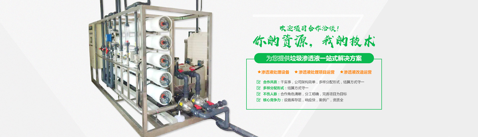 草莓视频在线下载APP网站渗滤液处理设备