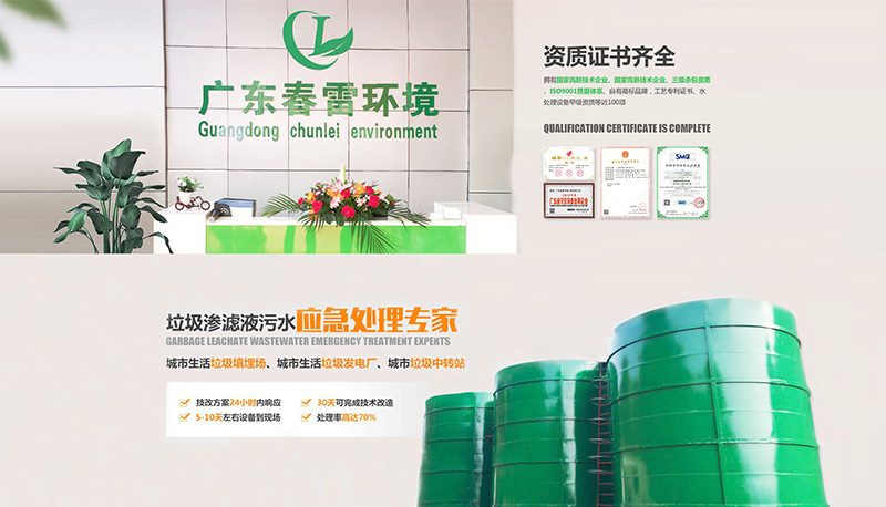 草莓视频在线下载APP网站渗滤液处理设备
