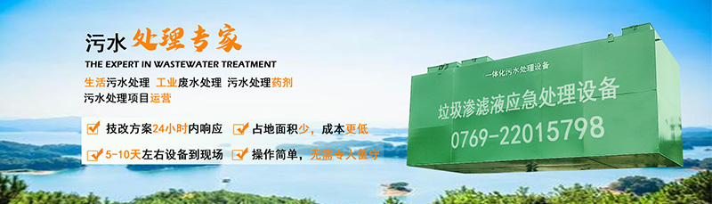 草莓视频在线下载APP网站渗滤液处理设备