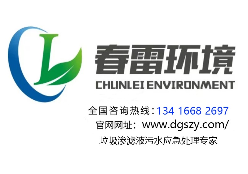 草莓视频在线下载APP网站渗滤液处理厂家