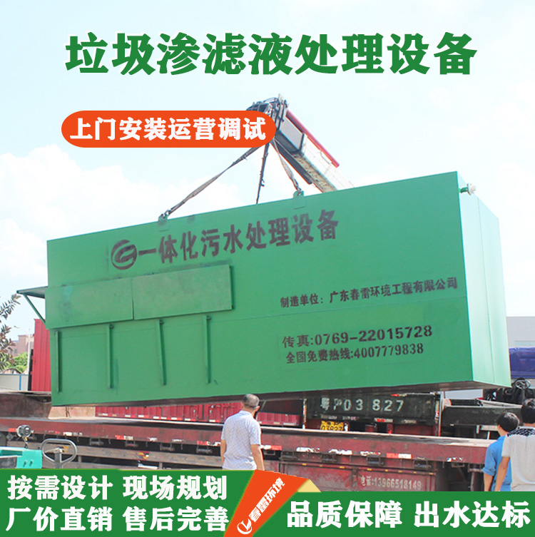 草莓视频在线下载APP网站渗滤液处理设备