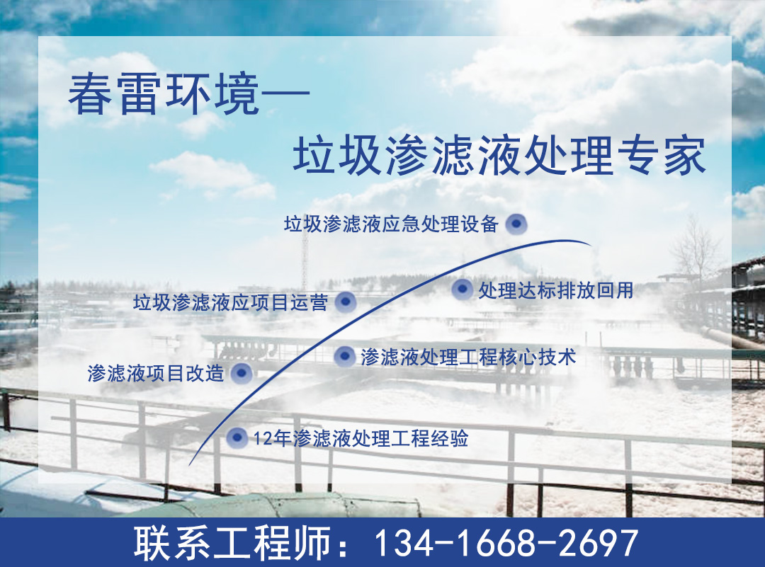 草莓视频在线下载APP网站渗滤液处理公司